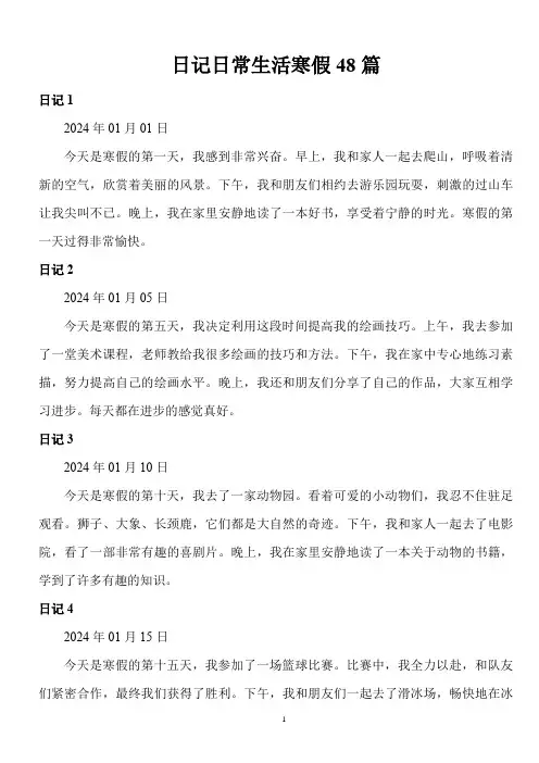 日记100字日常生活寒假48篇