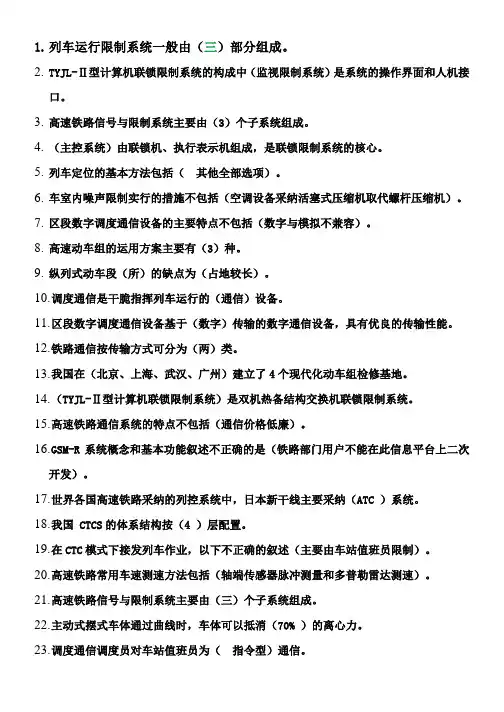 高铁考试复习题库