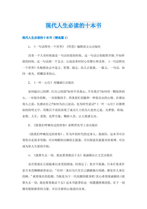 现代人生必读的十本书
