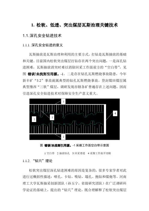 松软岩层治理方案