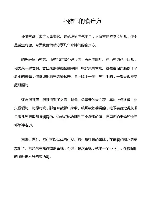补肺气的食疗方