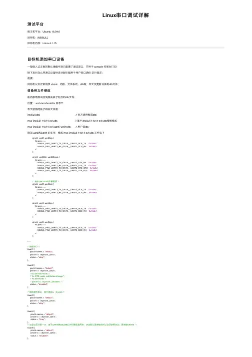 Linux串口调试详解