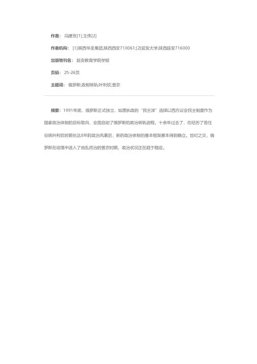 由乱而治的俄罗斯政治转轨——从叶利钦到普京