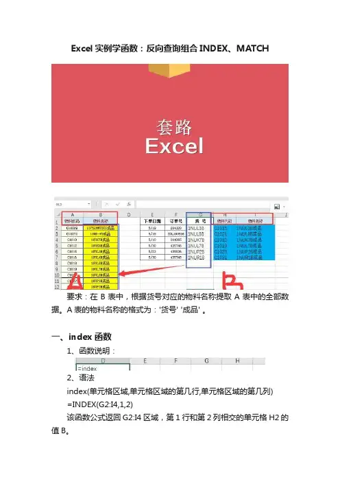 Excel实例学函数：反向查询组合INDEX、MATCH