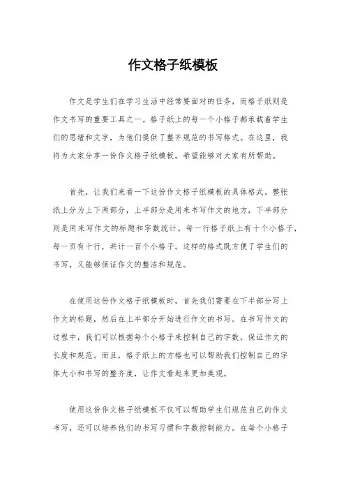 作文格子纸模板
