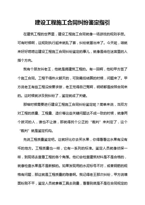 建设工程施工合同纠纷鉴定指引