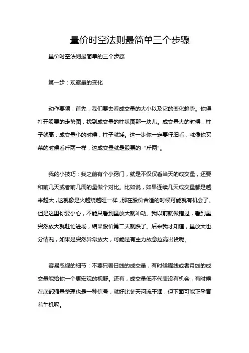 量价时空法则最简单三个步骤