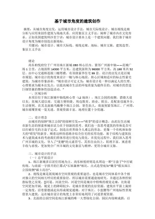 基于城市角度的建筑创作