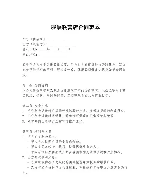 服装联营店合同范本