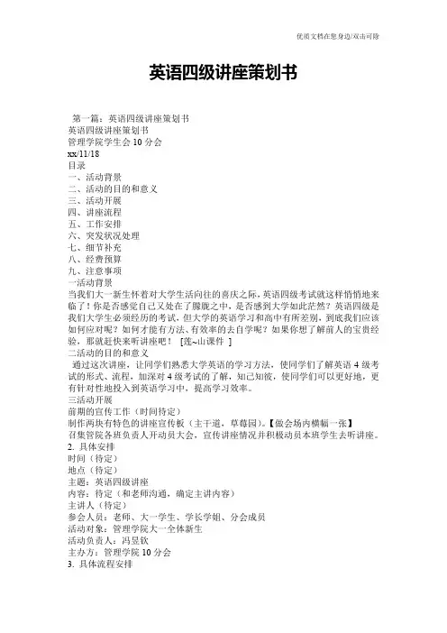 英语四级讲座策划书_0