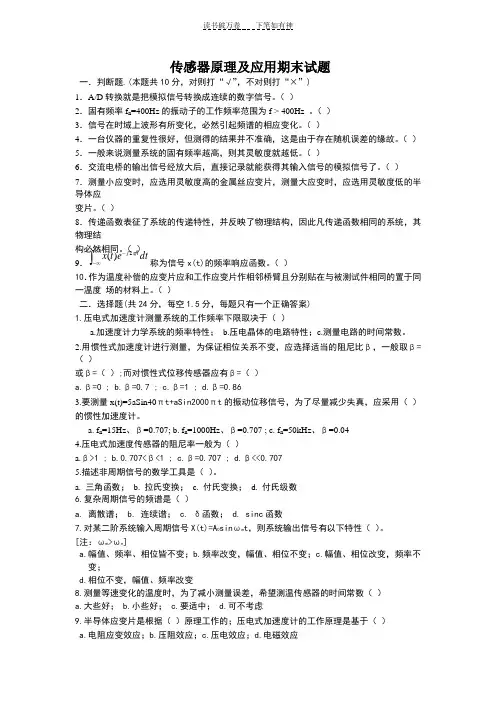传感器原理及应用期末试题