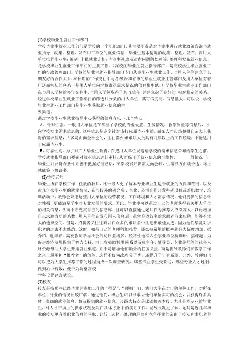 大学毕业生获取就业信息的主要渠道