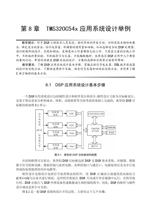 CH08 - TMS320C54x应用系统设计举例