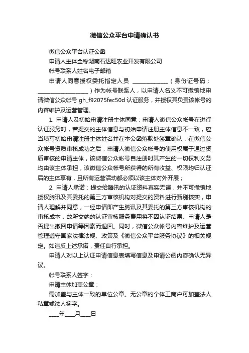 微信公众平台申请确认书