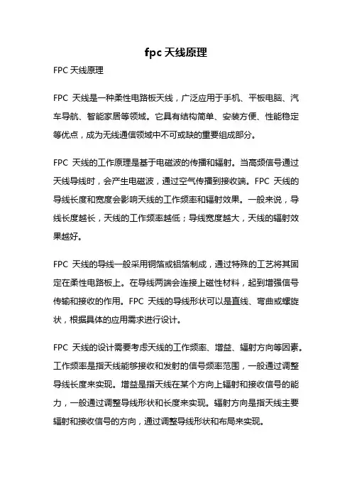 fpc天线原理