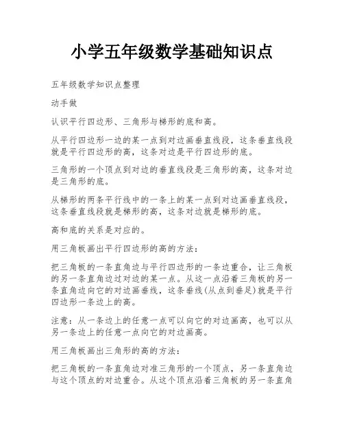 小学五年级数学基础知识点