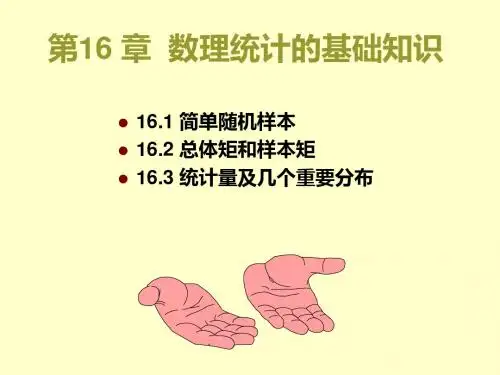 数理统计的基础知识
