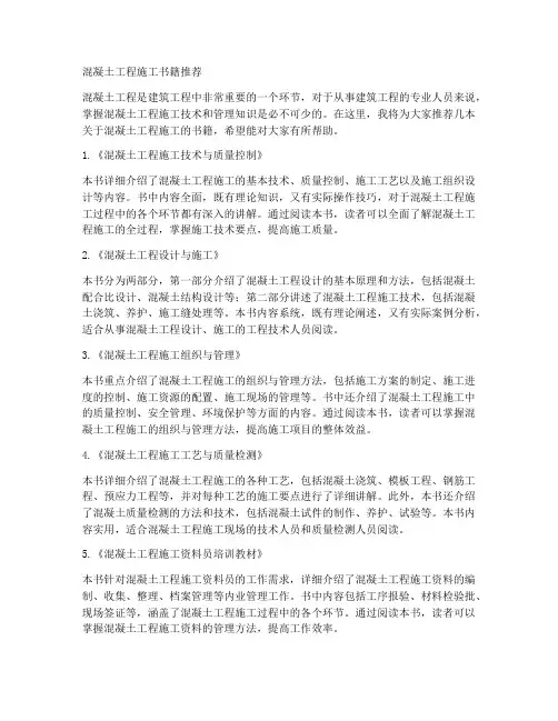 混凝土工程施工书籍推荐