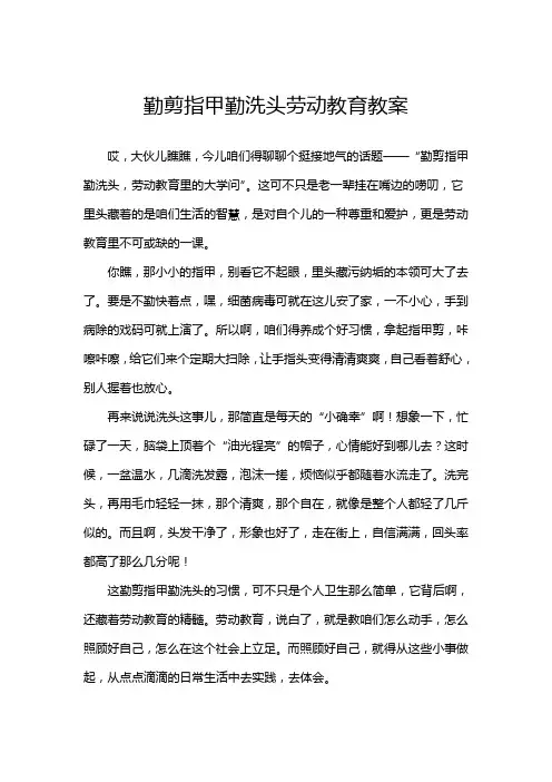 勤剪指甲勤洗头劳动教育教案