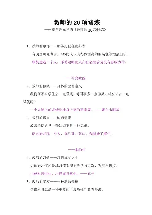 教师的20项修炼