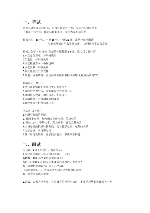 北京科技大学复试题