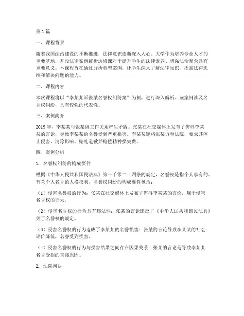 大学法律案例解析选修课(3篇)