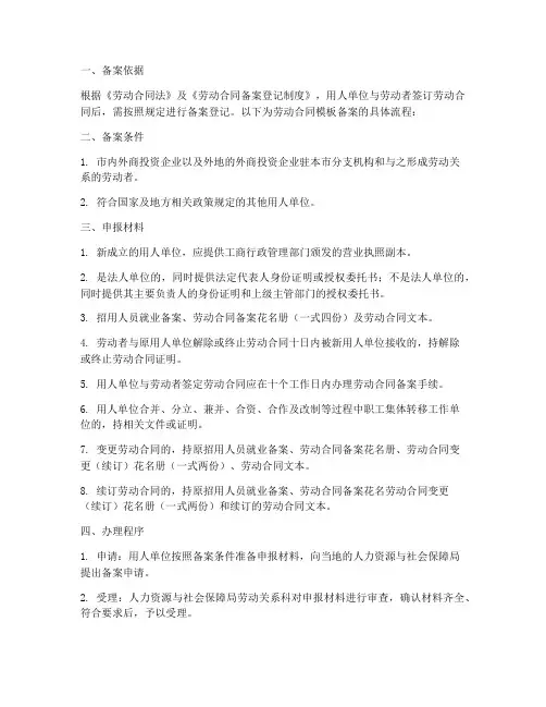 劳动合同模板备案流程
