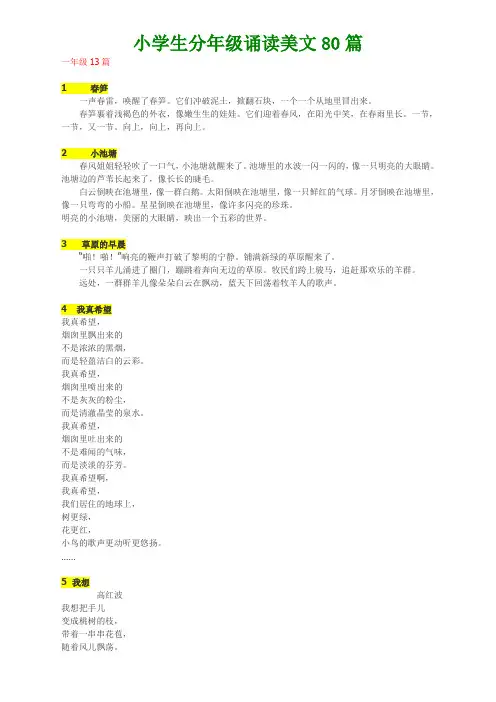 小学生分年级诵读美文 篇