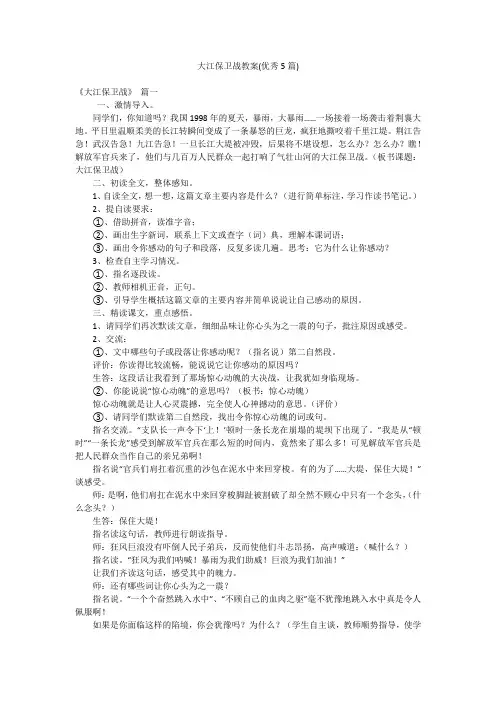 大江保卫战教案(优秀5篇)