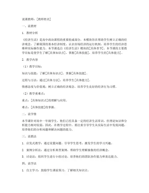 高中政治说课获奖教案模板