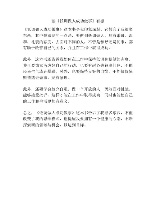 读《低调做人成功做事》有感
