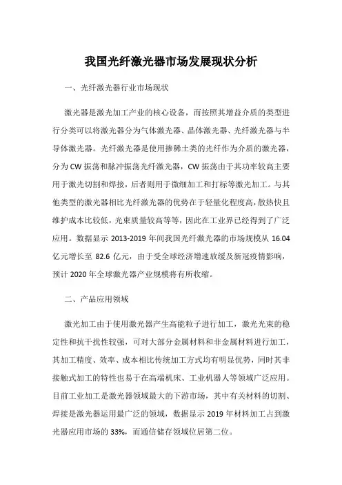 我国光纤激光器市场发展现状分析