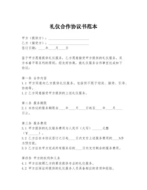 礼仪合作协议书范本