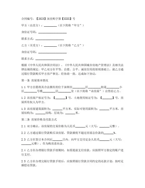 深圳银行购房合同电子版