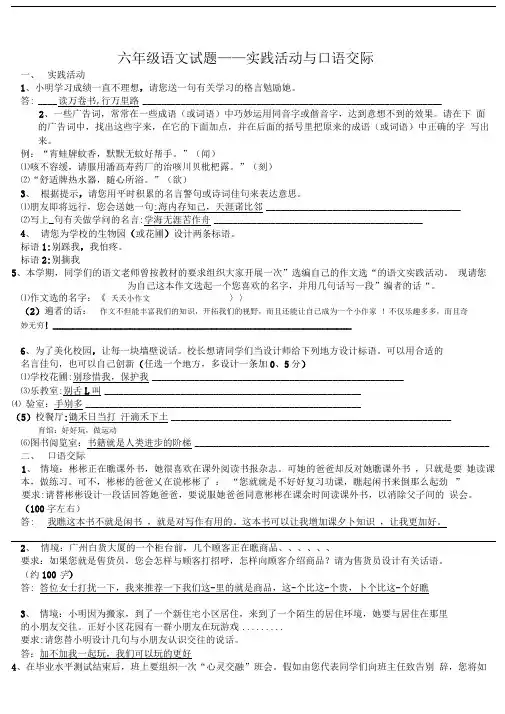 六年级语文综合实践题