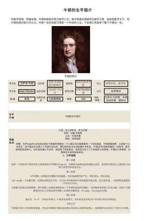 牛顿的生平简介