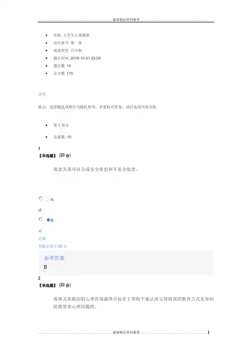 最新大学生心理健康第一章测试答案
