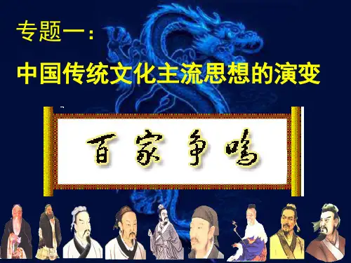 人民版必修三百家争鸣