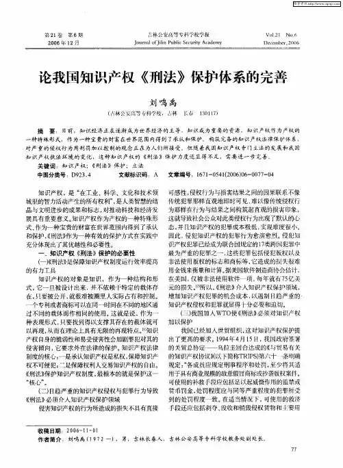 论我国知识产权《刑法》保护体系的完善