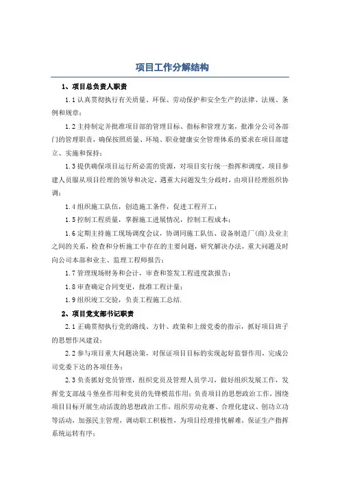 项目工作分解结构