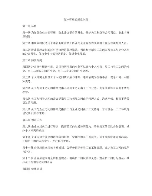 防冲管理的规章制度