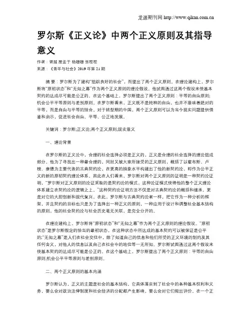 罗尔斯《正义论》中两个正义原则及其指导意义