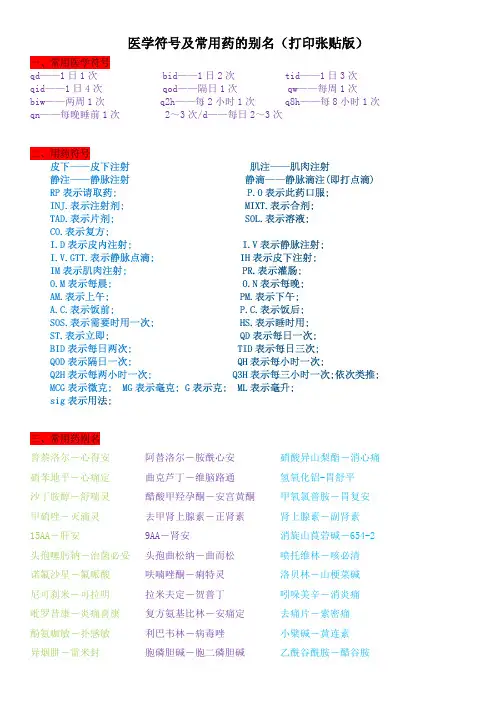 医学常用简写与符号(打印版)