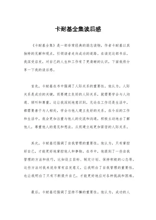 卡耐基全集读后感