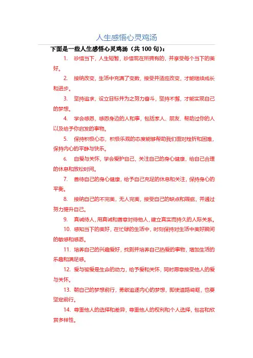 人生感悟心灵鸡汤