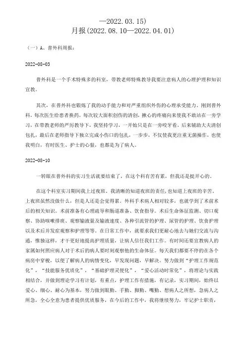 护士各科室实习周报月报