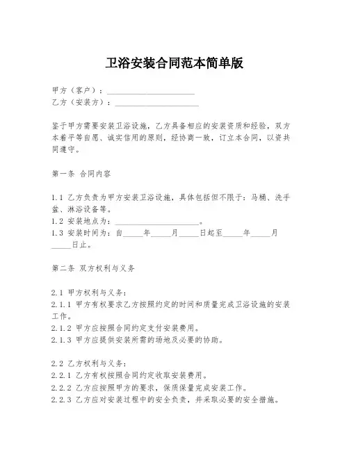 卫浴安装合同范本简单版