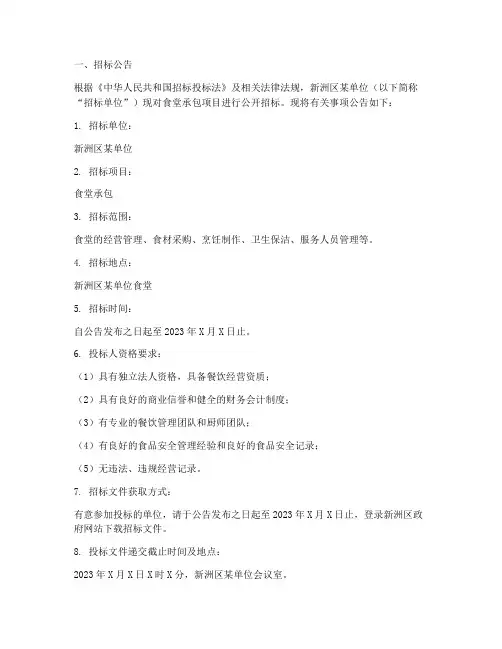 新洲区食堂承包招标文件