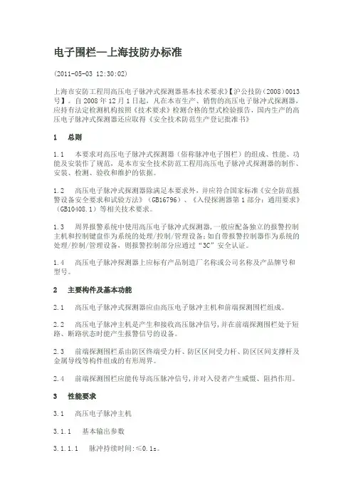 上海技防办电子围栏要求
