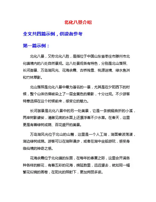 北化八景介绍